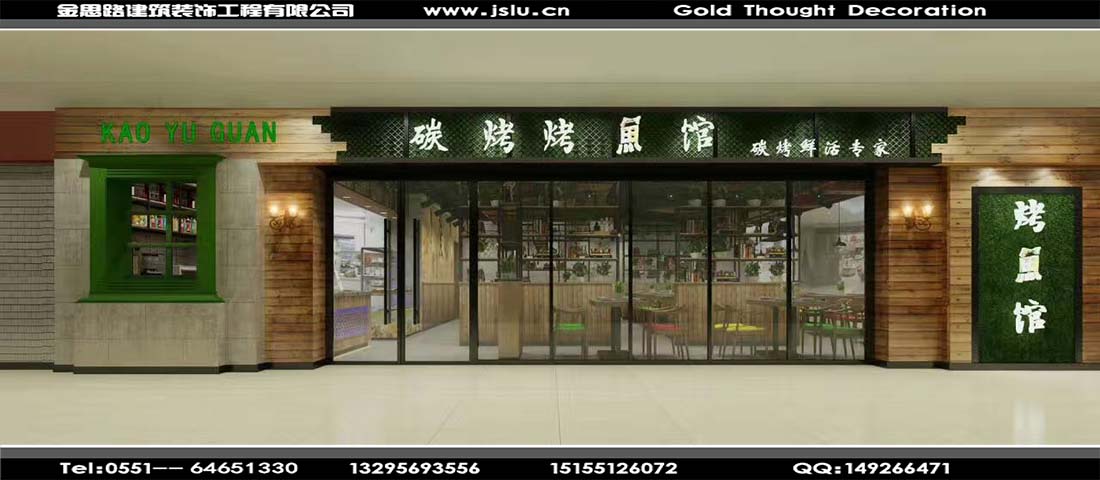 合肥餐饮店装修