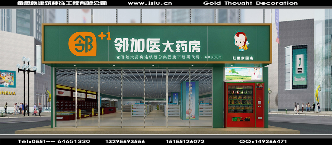 合肥药房装修
