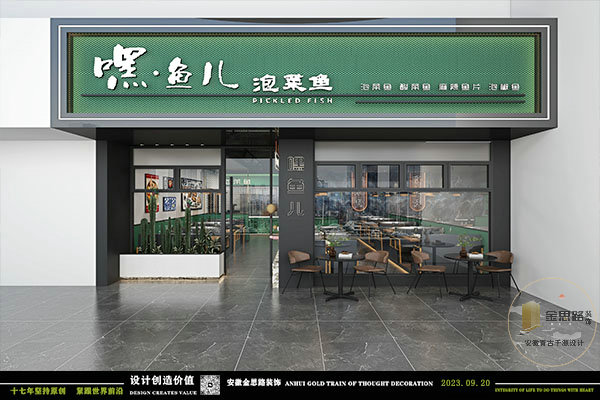 饭店装修